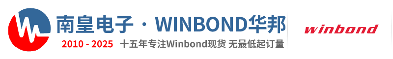 Winbond代理商