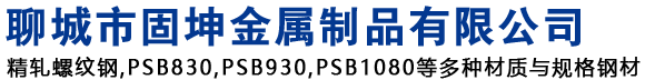 (PSB830,PSB930,PSB1080)精轧螺纹钢,精轧螺纹钢筋