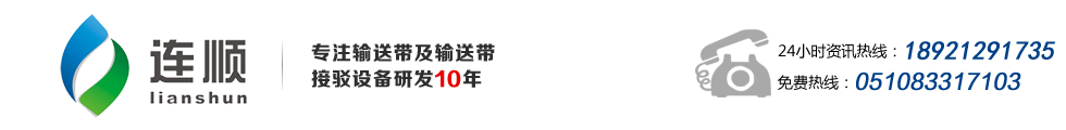 输送带,同步带,输送带加工设备,导条,输送带厂家找无锡连顺传动科技有限公司