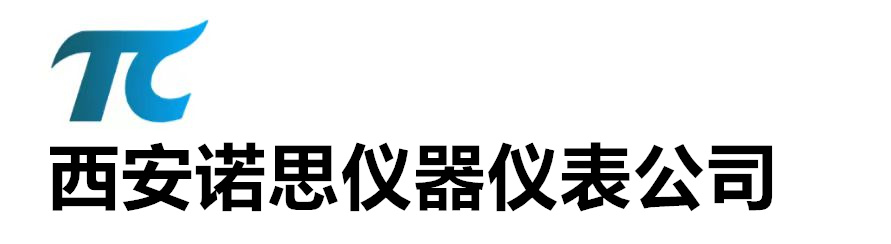 西安诺思仪器仪表公司