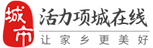 活力项城在线