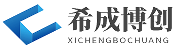 四川希成博创科技有限公司