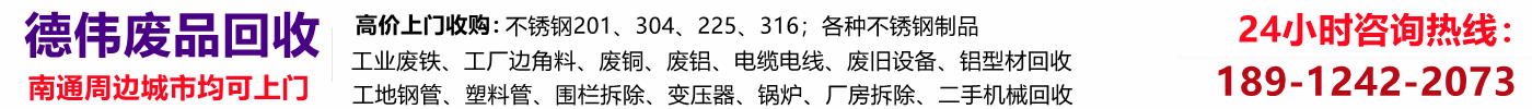 盐城不锈钢回收,盐城废旧设备回收【附近站点回收】废铜铁铝电缆线