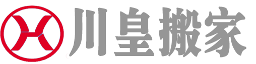 信阳搬家公司电话