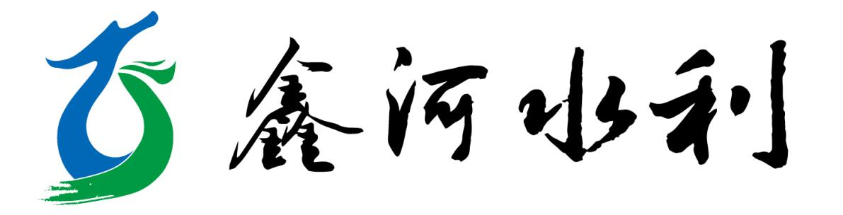 东营市河口区鑫河水利工程有限责任公司