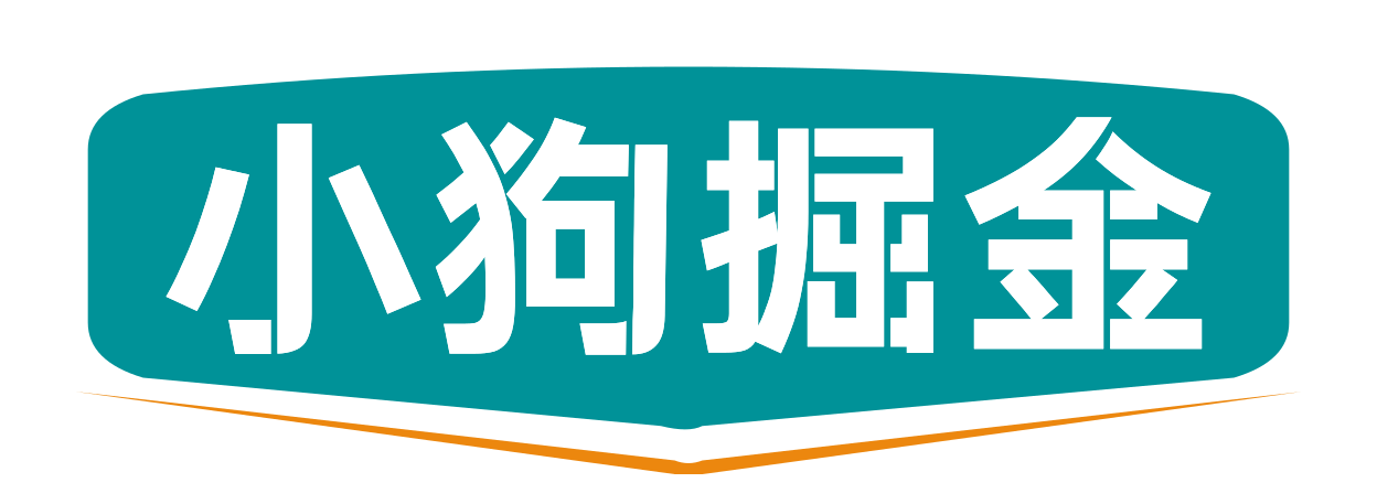 小狗掘金