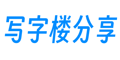 写字楼出租网