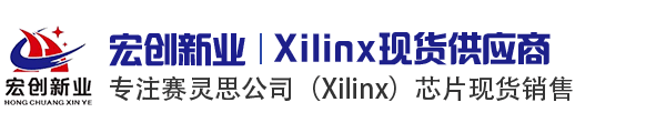 Xilinx代理商