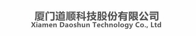 厦门道顺科技股份有限公司