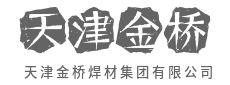 天津金桥焊材集团有限公司是专业的天津金桥焊条厂