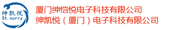 厦门绅恺悦电子科技有限公司