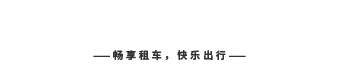 厦门行安顺汽车服务有限公司