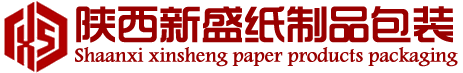 陕西纸箱包装,西安纸箱包装,陕西纸箱厂,西安纸箱厂，陕西新盛纸箱厂