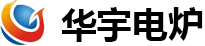 湘潭华宇电炉制造有限公司