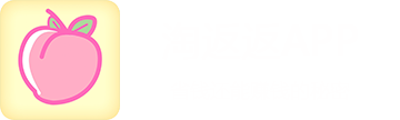 淘返返，淘返返APP，淘返返官网