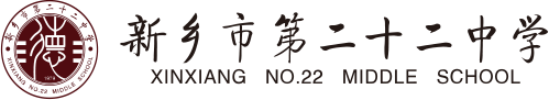 新乡市第二十二中学