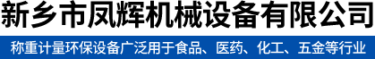 定量给料机