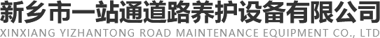 纤维同步碎石封层车,同步封层车,新乡市一站通道路养护设备有限公司