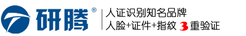 二代身份证门禁系统,人脸识别对比系统,身份证门禁管理系统,访客登记系统