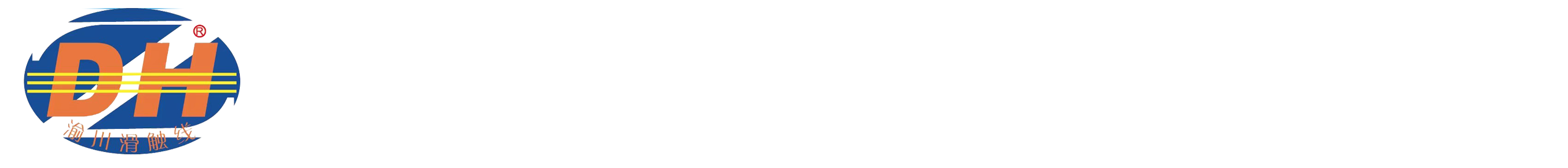 滑触线专业生产厂家