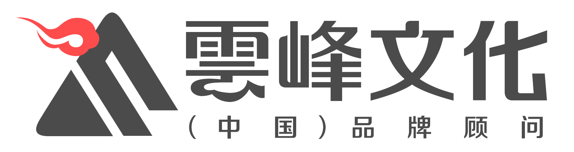 广州云峰企业形象策划有限公司