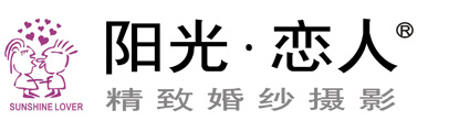 吴江阳光恋人婚纱摄影