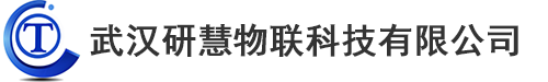 武汉研慧物联科技有限公司官网