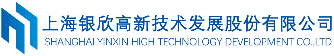 上海银欣高新技术发展股份有限公司