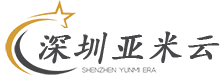 深圳市亚米云停车智能科技有限公司