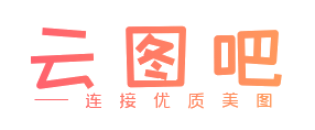 云图吧