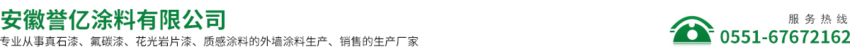 安徽誉亿涂料有限公司