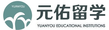 郑州元佑出国留学咨询有限公司