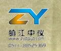 镇江中仪仪表阀门有限公司