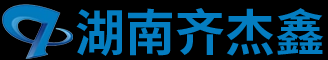 湖南齐杰鑫电子科技有限公司