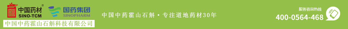 中国中药霍山石斛科技有限公司