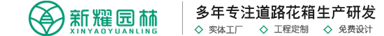 浙江新耀园林景观工程有限公司