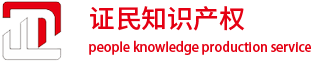 合肥证民知识产权服务有限公司