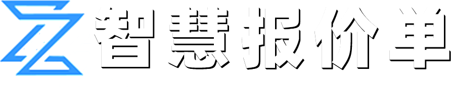 客户报价管理系统软件