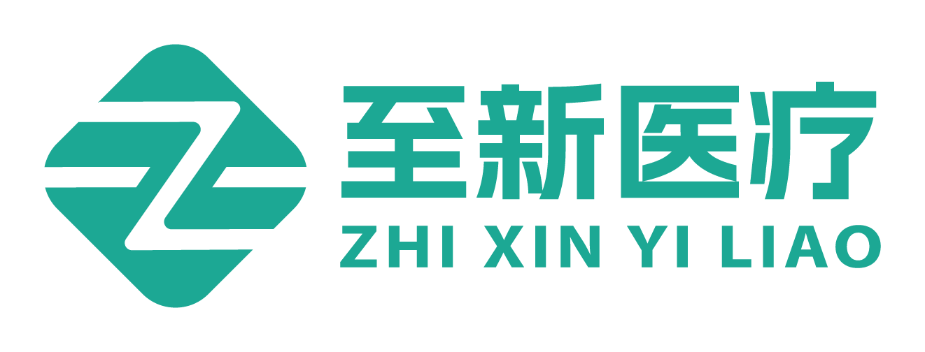 至新医疗zhixin