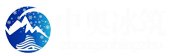 可拆装移动冰场,室内滑冰冰场,冰上乐园