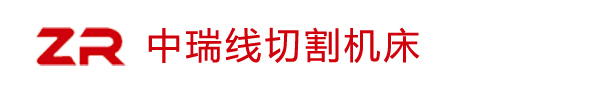 泰州线切割机床价格,大锥度线切割机床,快走丝线切割机床，DK系列线切割机床