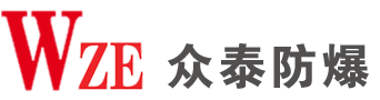 山东众泰防爆电机股份有限公司