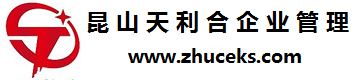 昆山注册公司代办