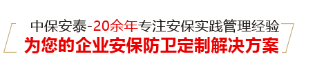 珠海保安公司