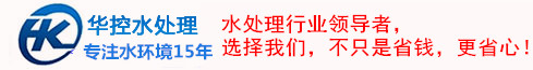 淄博华控专注水处理材料生产15年！聚丙烯酰胺生产厂家,阳离子聚丙烯酰胺,阴离子聚丙烯酰胺