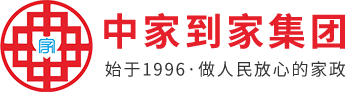 深圳市中家到家家政集团有限公司