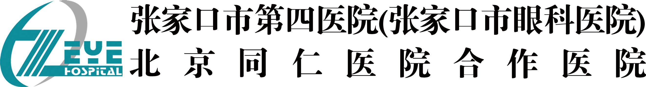 张家口市第四医院官网