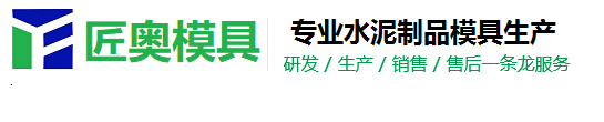 2000多款水泥预制专用塑料模具承包工程接单神器