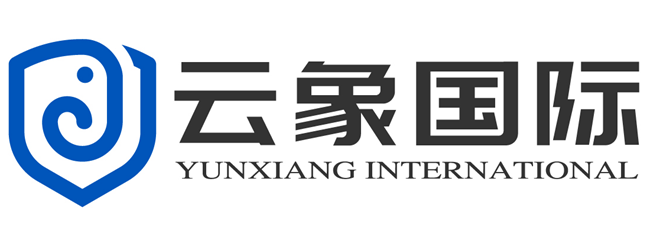 浙江云象国际货运代理有限公司是一家专注于中国到欧美的国际物流服务的公司