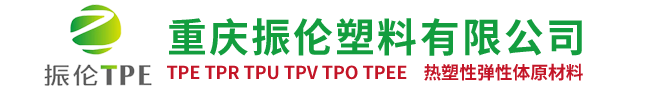 重庆tpe材料厂家